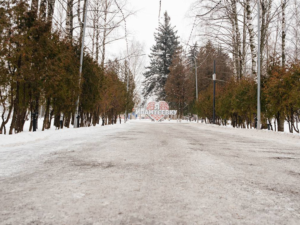 Городской парк в Ивантеевке благоустроят к концу 2025 года