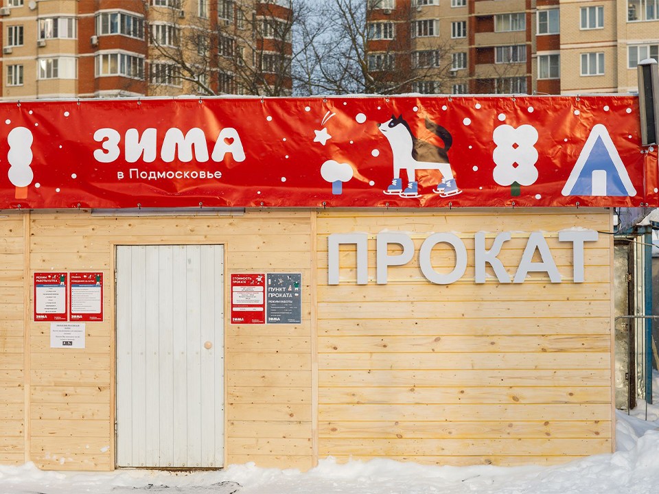 Каток в Центральном парке в Долгопрудном временно закрыли до 17:00
