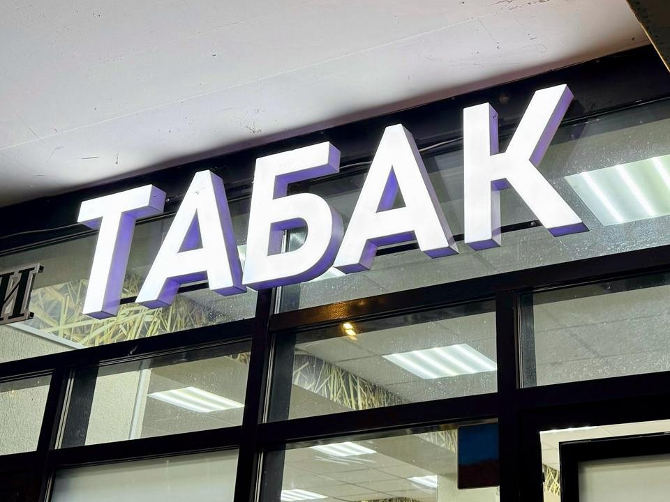 В табачном магазине на улице Некрасова в Балашихе сигареты продают детям