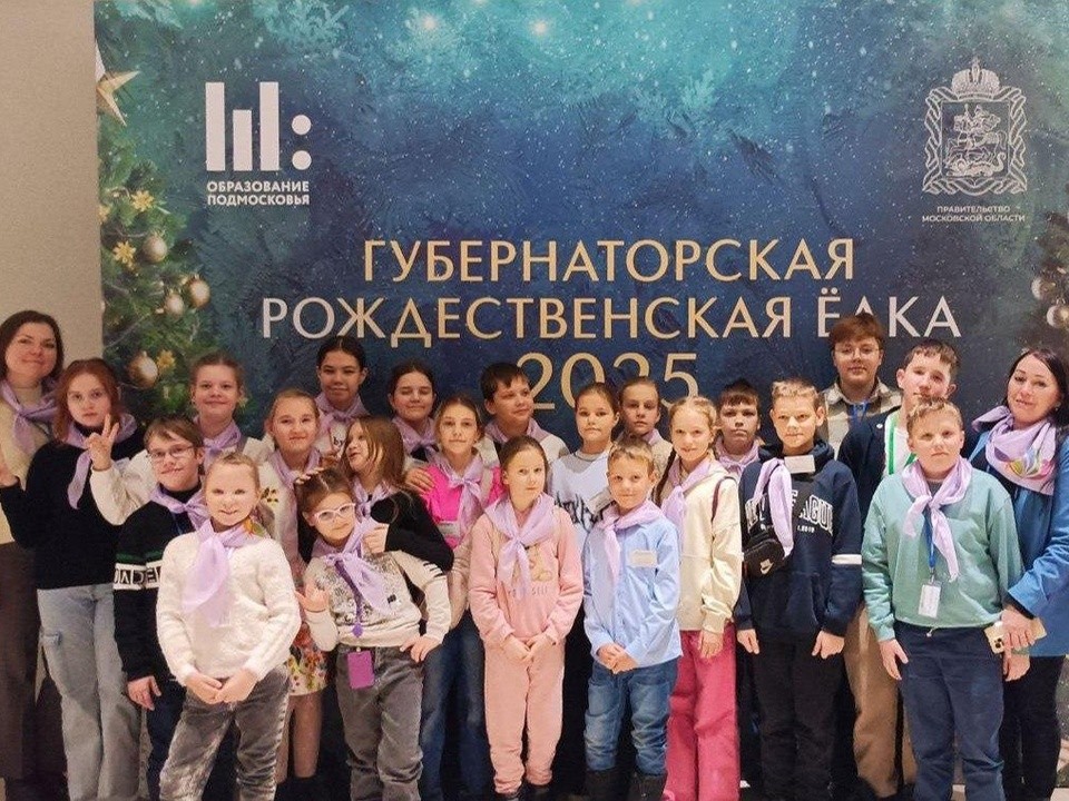 Школьники из Электростали посетили Губернаторскую рождественскую елку
