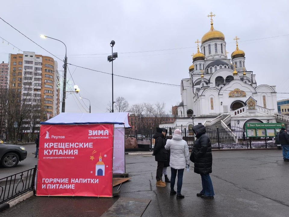 В Реутове впервые были открыты купели на Крещение