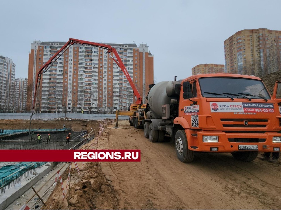 В новом ФОК с бассейном Лобни началось бетонирование фундаментной плиты