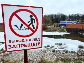 Спасатели выяснили, какая толщина льда сейчас на Пяловском водохранилище в Мытищах