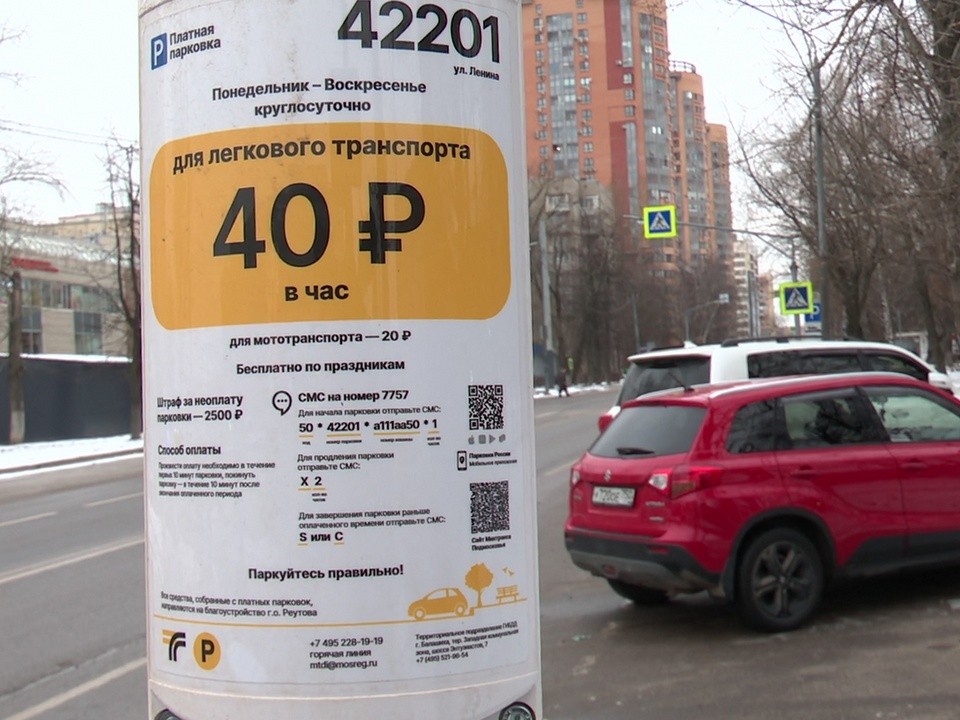 Парковка на улицах возле станций и в центре Мытищ станет платной с 15 марта