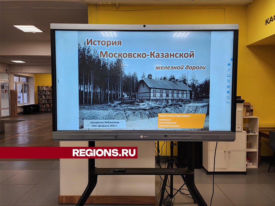 На встрече краеведов в Шатуре обсудили историю создания местной железной дороги