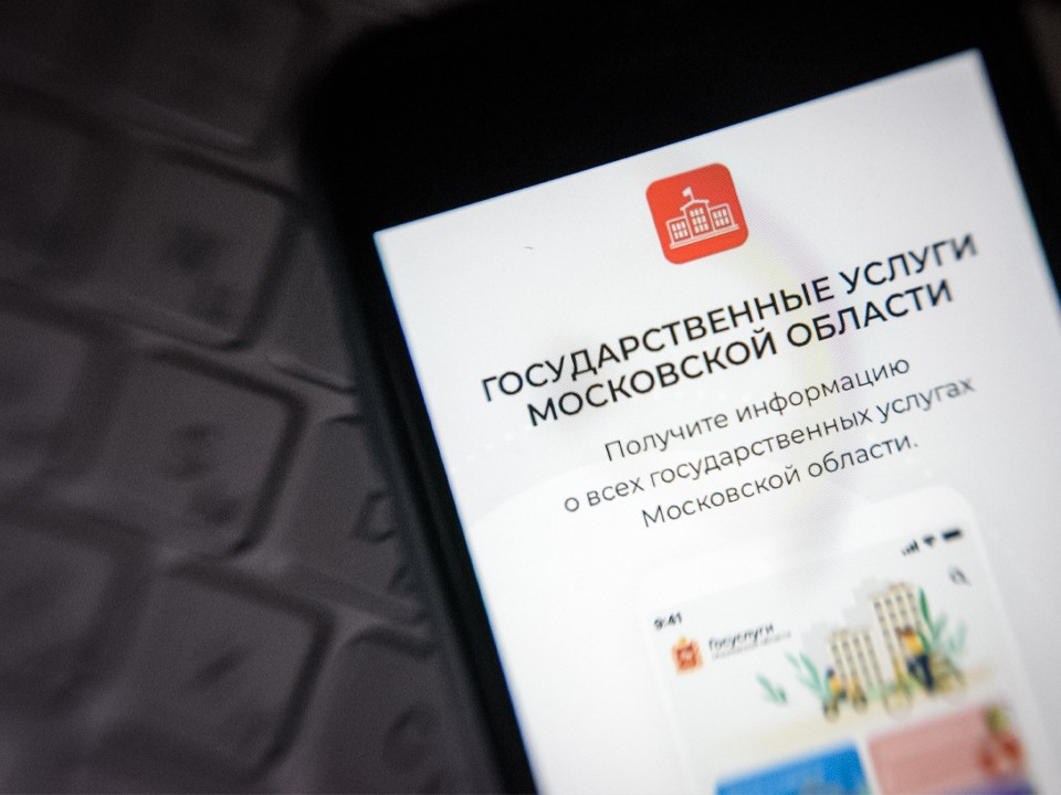 Около 14 млн выписок из ЕГРН выдано на территории МО за 2024 год