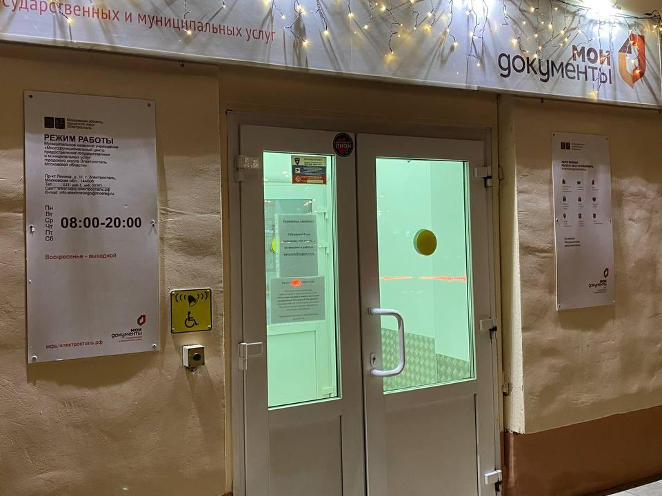 Электростальцы смогут заполнить заявление в МФЦ с помощью QR-кода