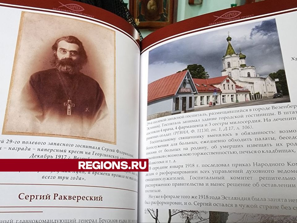 В Яхроме представили книгу о священномученике Сергии Флоринском