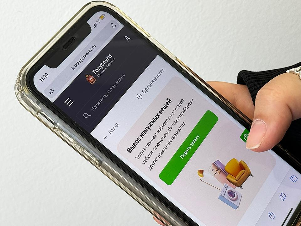 Жители Подмосковья смогут редактировать свои данные через «Госуслуги»