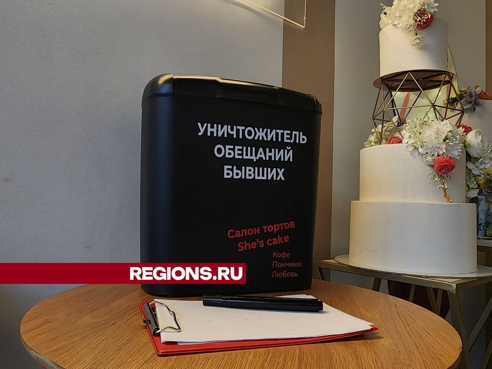 Хозяйка кофейни в Мытищах установила шредер для обид разочарованных в любви людей