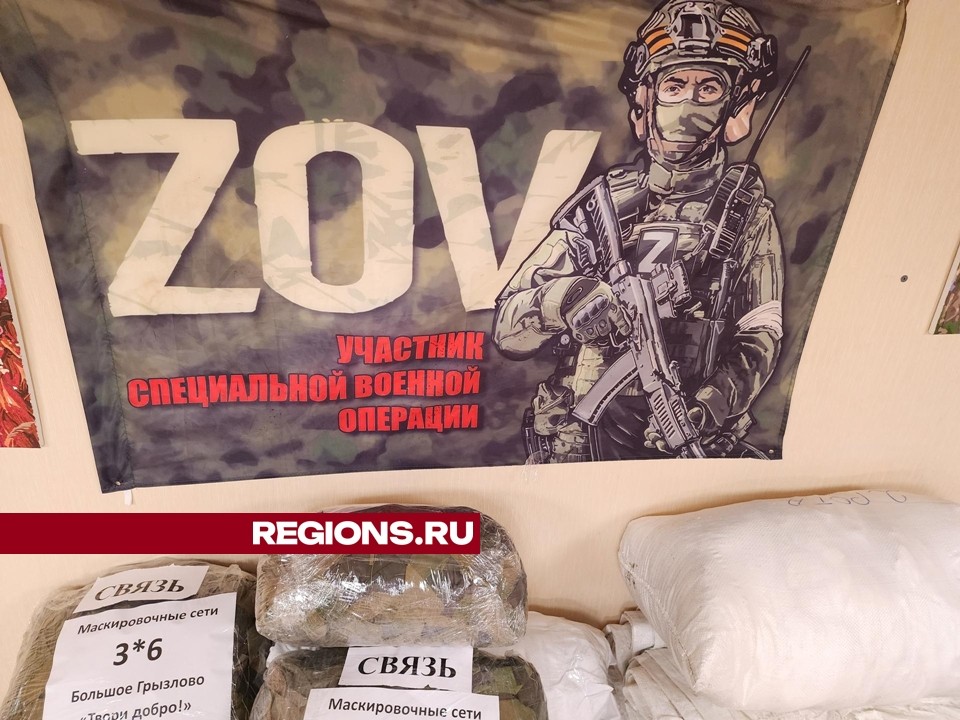 Подарки к 23 февраля для бойцов СВО отправятся из Серпухова