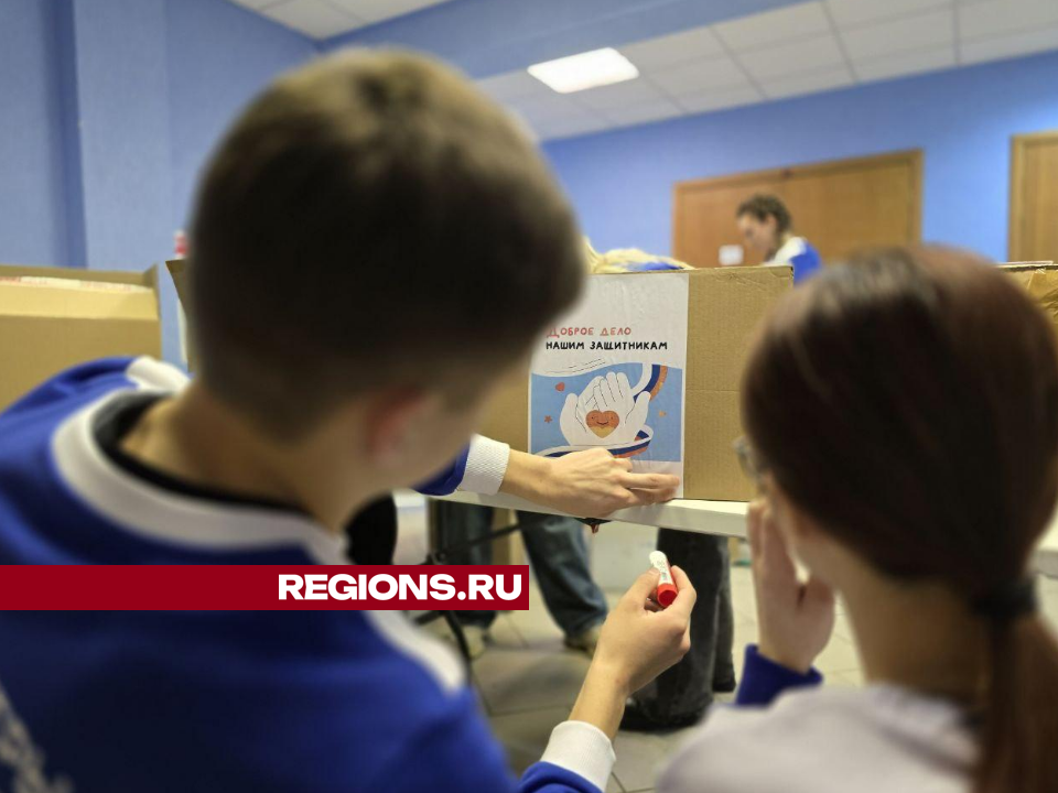 Волонтеры Можайска готовят к отправке большую партию гуманитарной помощи