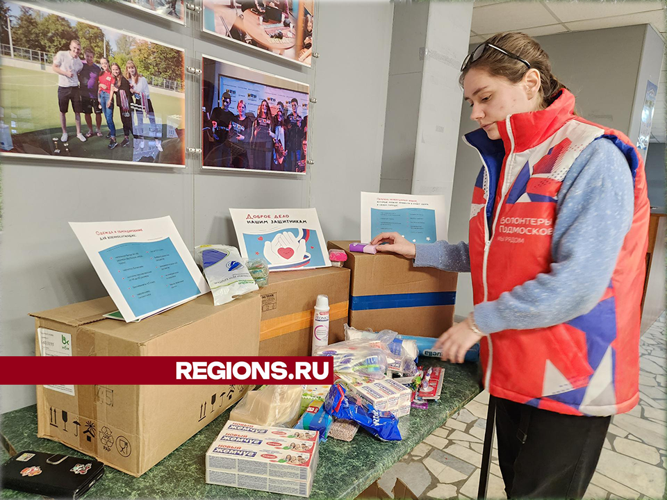 Акция помощи бойцам СВО стартовала в Истре