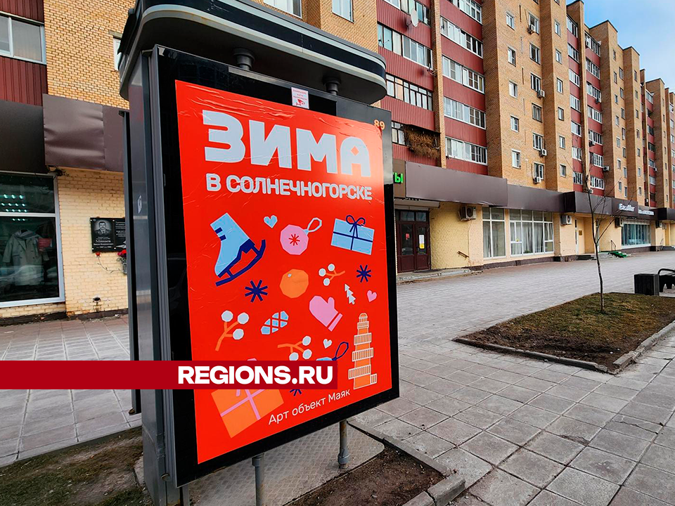 Народный телефон для бесплатных звонков в Солнечногорске получил новый дизайн