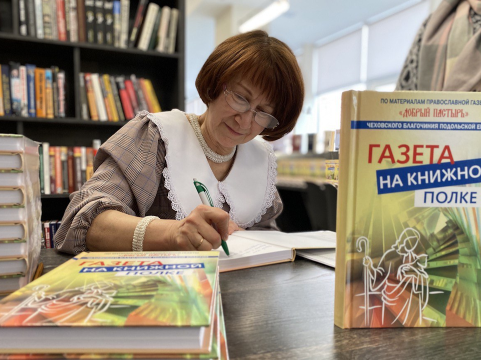 Новую книгу выпустил клуб православных журналистов в Чехове