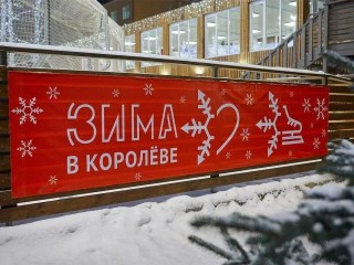 Активный отдых в Центральном парке привлекает жителей Королева