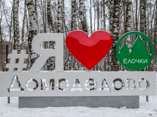 Сколько стоят самый дешевый и самый дорогой дома в Домодедове