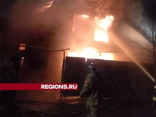 В Орехово-Зуеве ночью произошел пожар в  двухэтажном доме