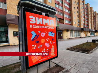 Народный телефон для бесплатных звонков в Солнечногорске получил новый дизайн