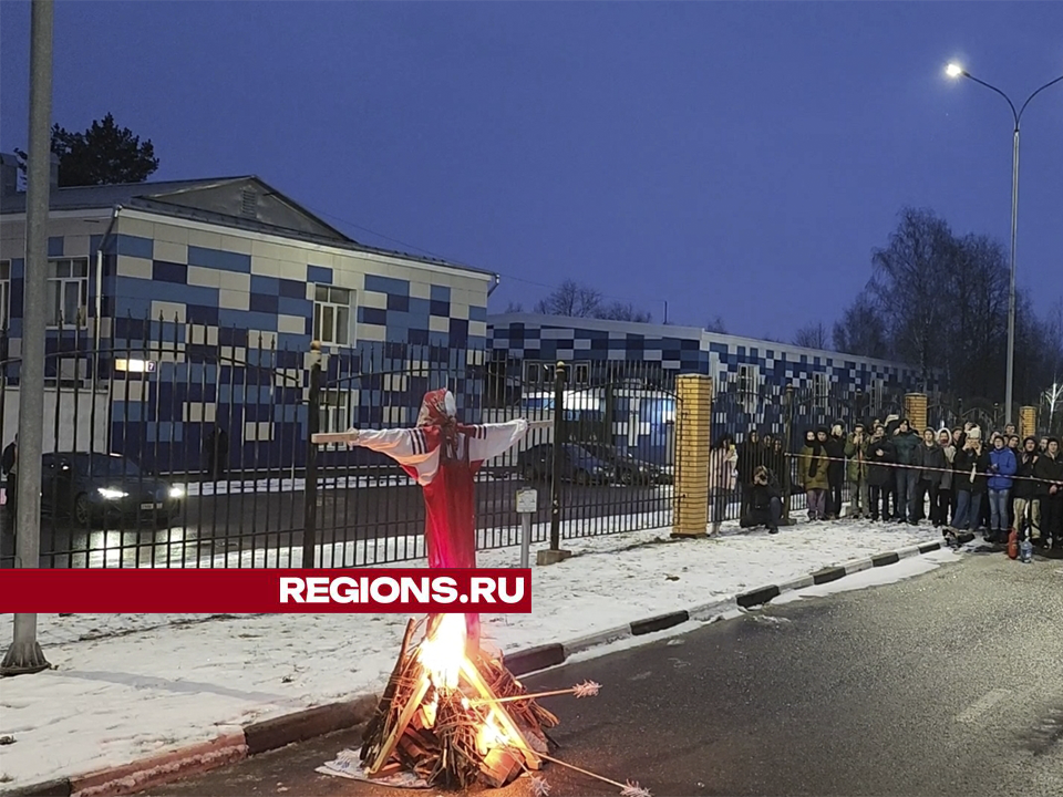 В Долгопрудном чучело Масленицы впервые сгорело от горящих стрел МФТИ
