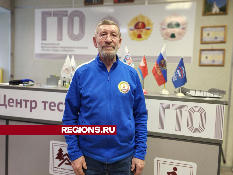 Во Фрязине нормы ГТО сдают уже более 90 лет