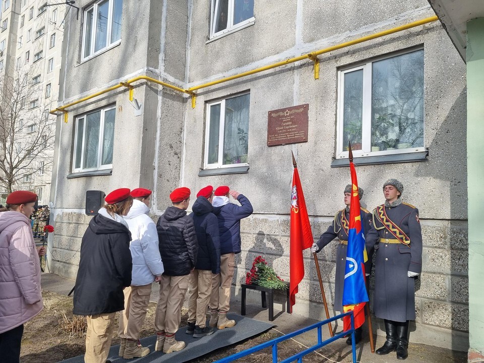 Мемориальную доску участнику СВО Юрию Галкину открыли в Балашихе