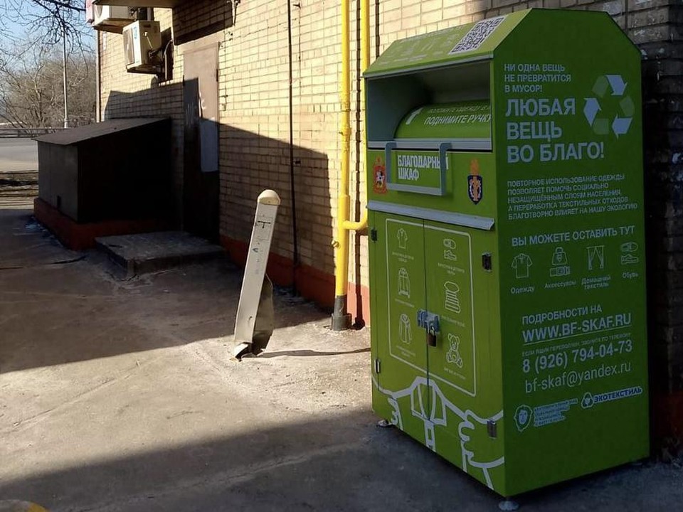 В Реутове установили новые пункты для сбора текстиля и тары
