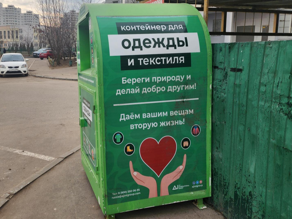 В Подольске открыли 30 фандоматов, куда жители могут сдать старую одежду и обувь