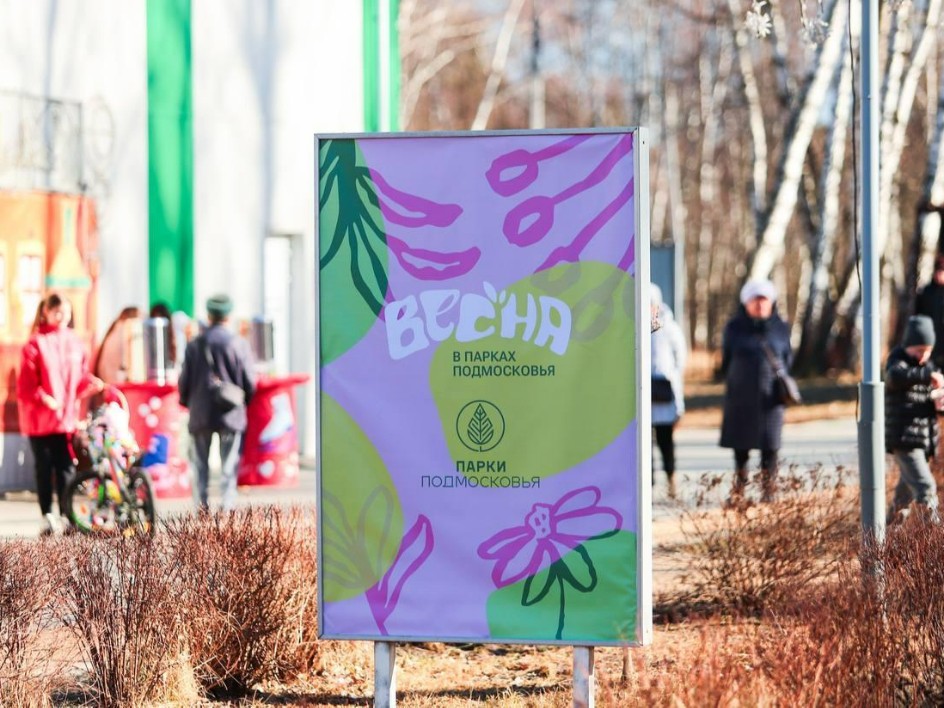 Обновленный рейтинг подмосковных парков принес неожиданные результаты