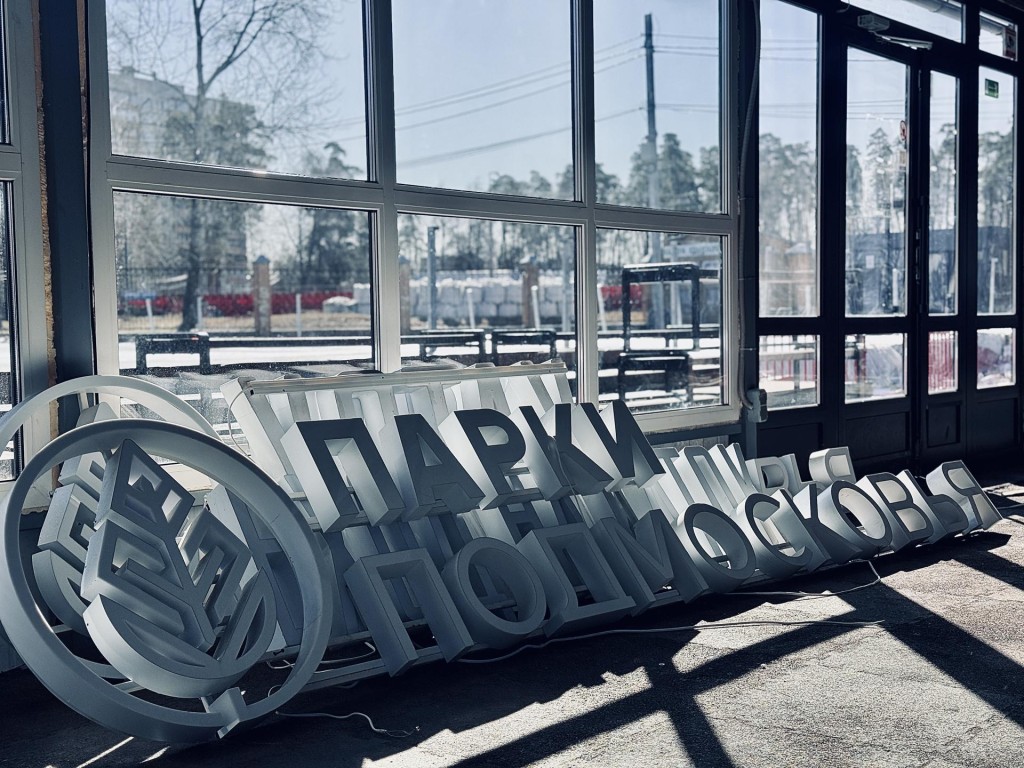 Раменский каток-рекордсмен уходит на летний отдых