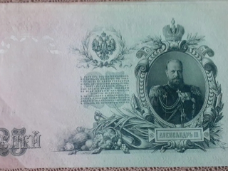 Редкие царские купюры 1909 года продают в Дзержинском