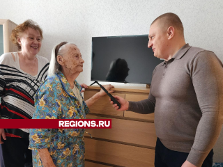 Труженице тыла и вдове ветерана из Фрязина подарили телевизор