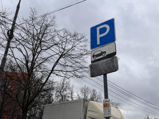 Как оплатить парковку в Одинцове