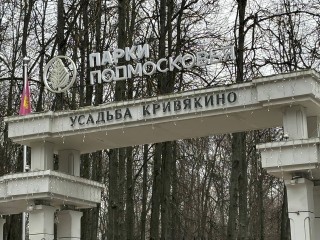 Парк усадьбы Кривякино закрыт 14 марта из-за шторма