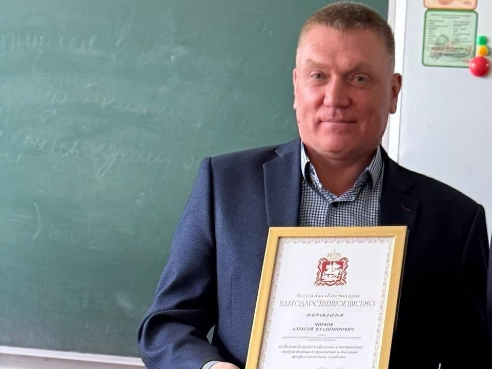 Депутат Мособлдумы Барсуков вручил награды педагогам Москворецкой гимназии