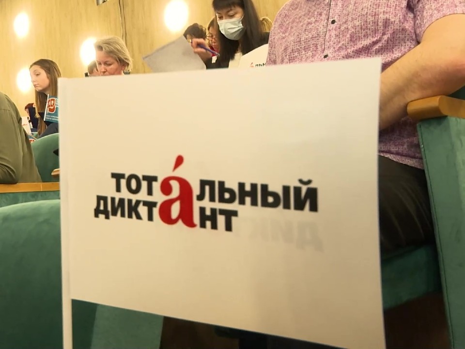 Жители Клина смогут написать «Тотальный диктант» на одной из 12 площадок