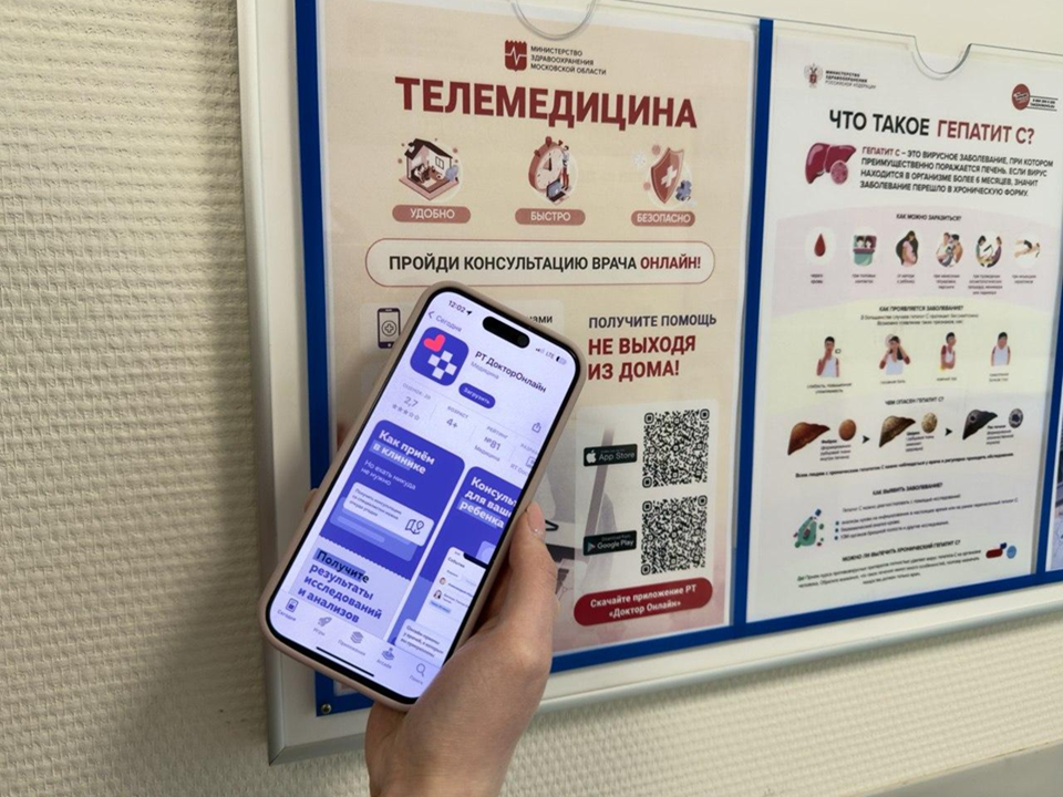 Рузская больница рассказала, как телемедицина упростила получение льготных лекарств