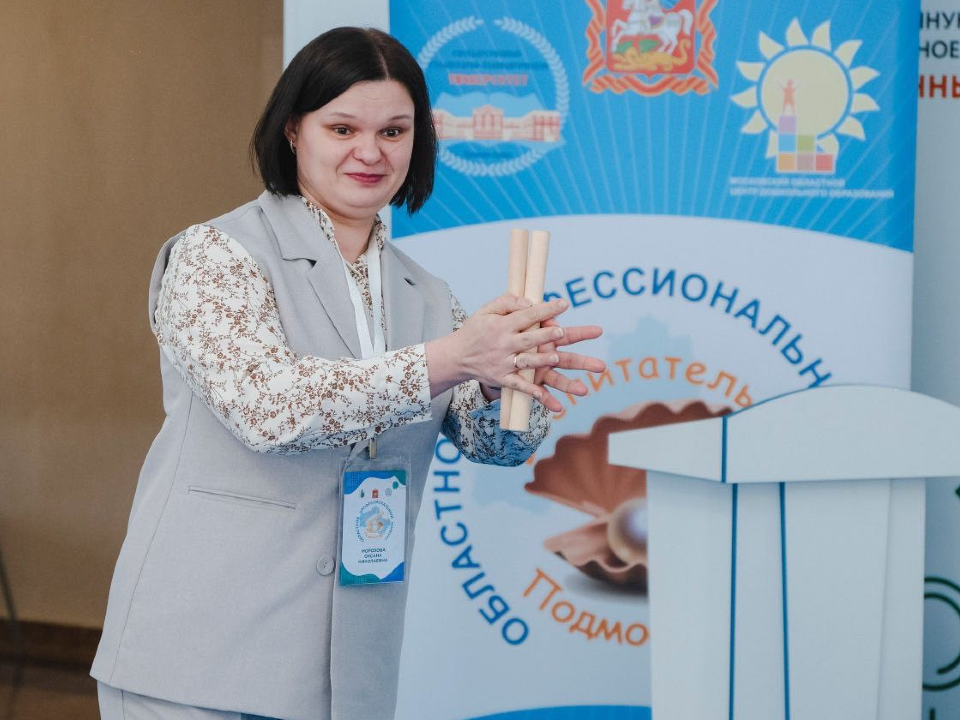 Воспитатель из Коломны вышла в финал областного конкурса