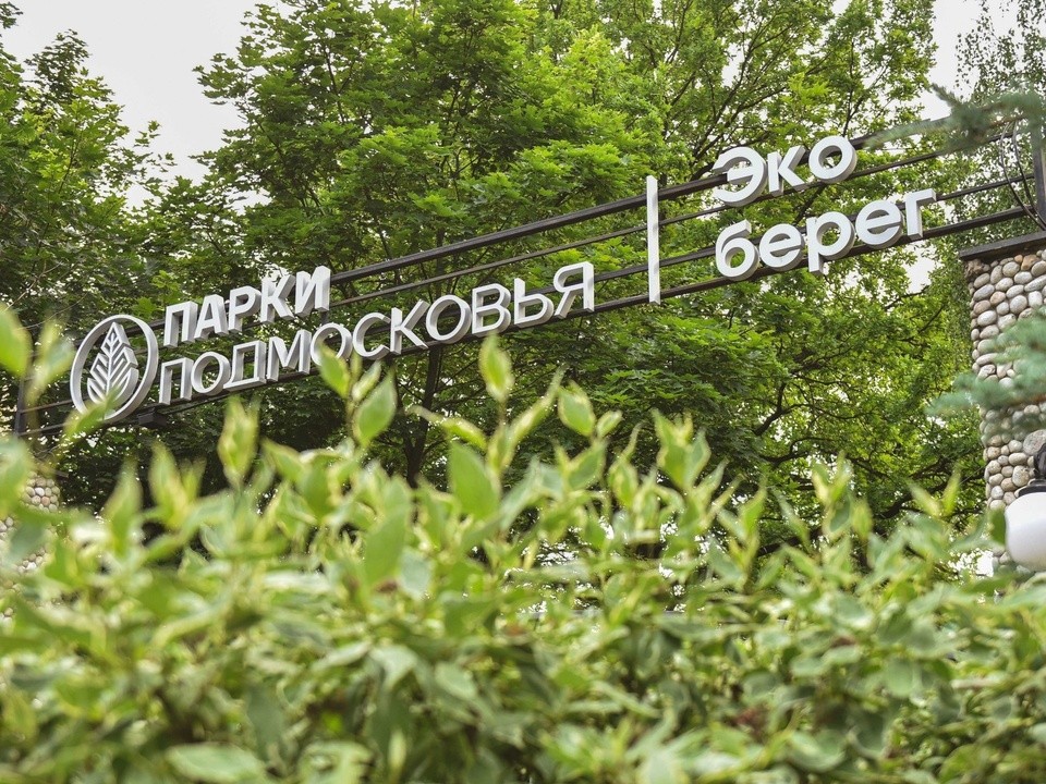 Специалисты отремонтировали входную группу и покрасили ограждения в парке «Экоберег»