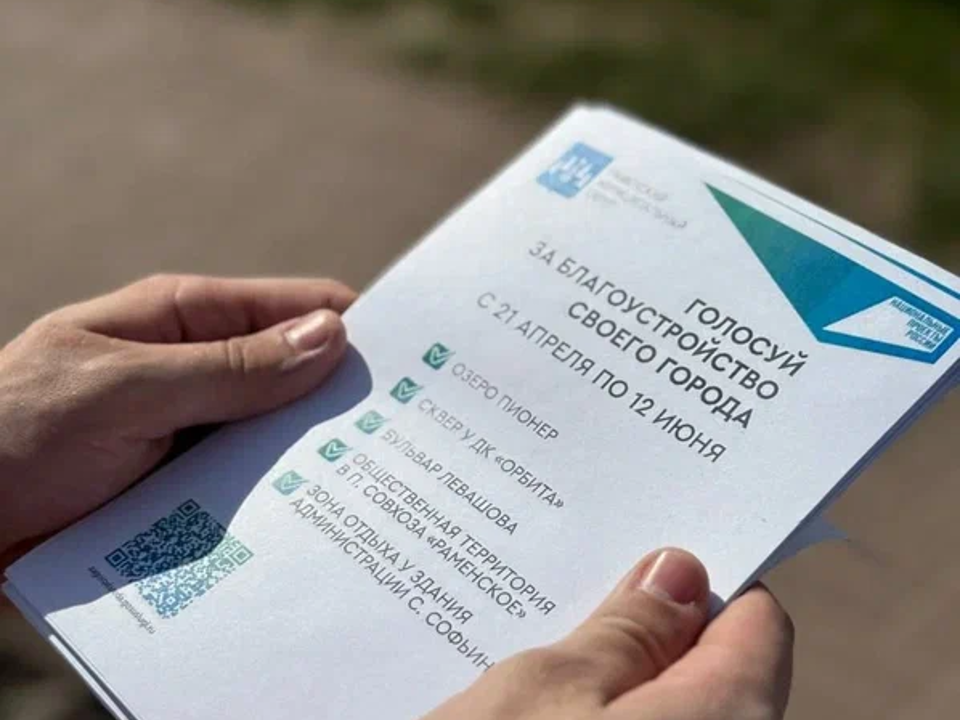 Какие локации в Красногорске участвуют в голосовании за благоустройство