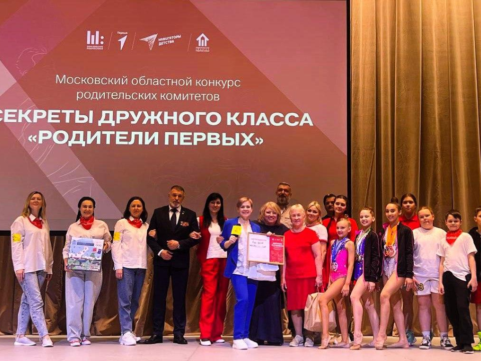 Лучшие родители Электростали отличились на областном конкурсе