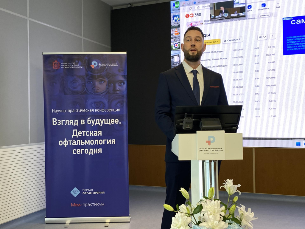 В Красногорске состоялась первая офтальмологическая конференция «Взгляд в будущее»