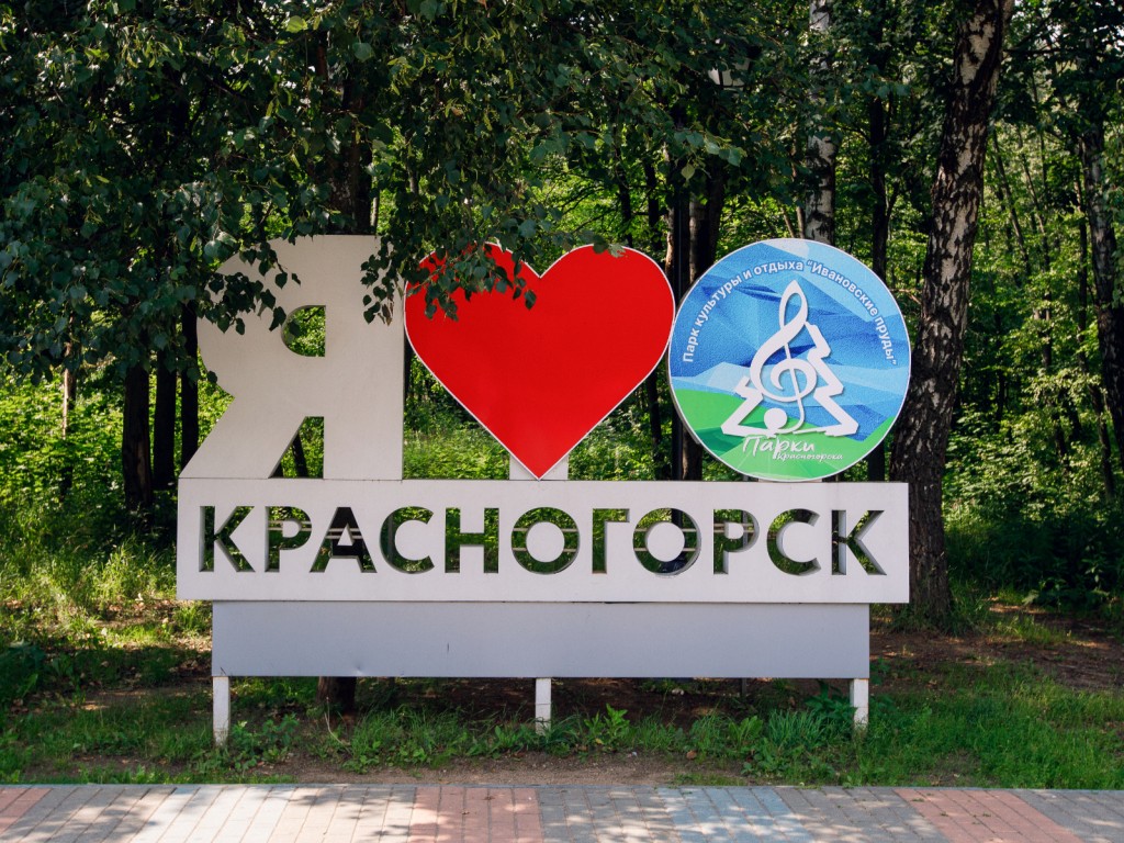Открытие теплого сезона в парках Красногорска переносится из-за погоды