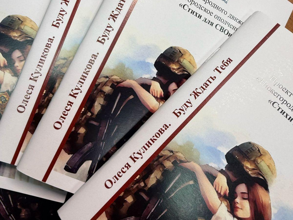 Жена участника СВО из Наро-Фоминска презентовала сборник стихов