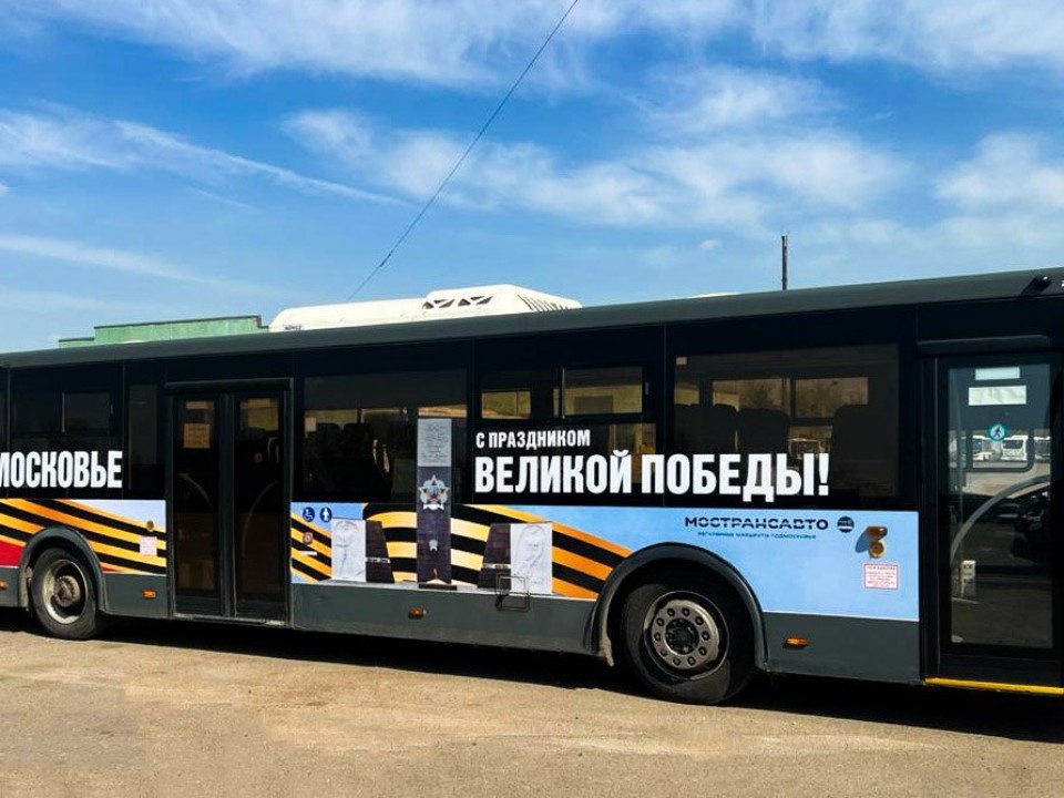 Ко Дню Победы в Сергиевом Посаде автобусы «одели» в георгиевские ленты