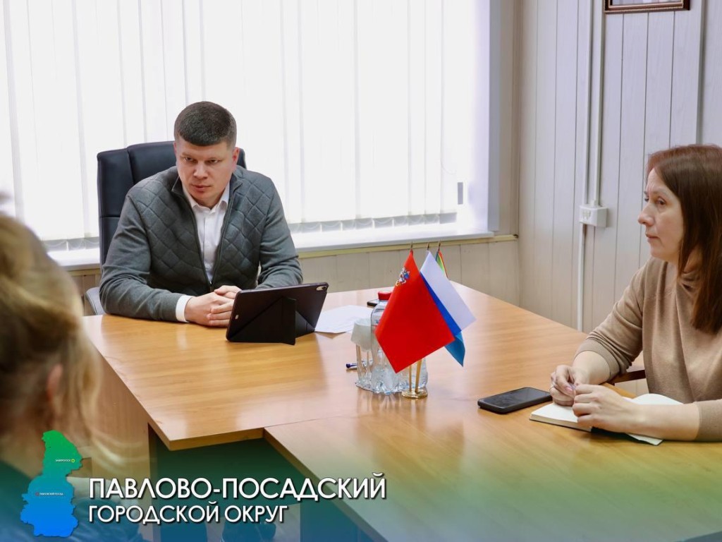 В Павлово-Посадском городском округе состоялся личный прием граждан