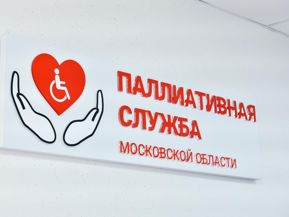 В Подмосковье выпустили новое пособие по уходу за паллиативными пациентами
