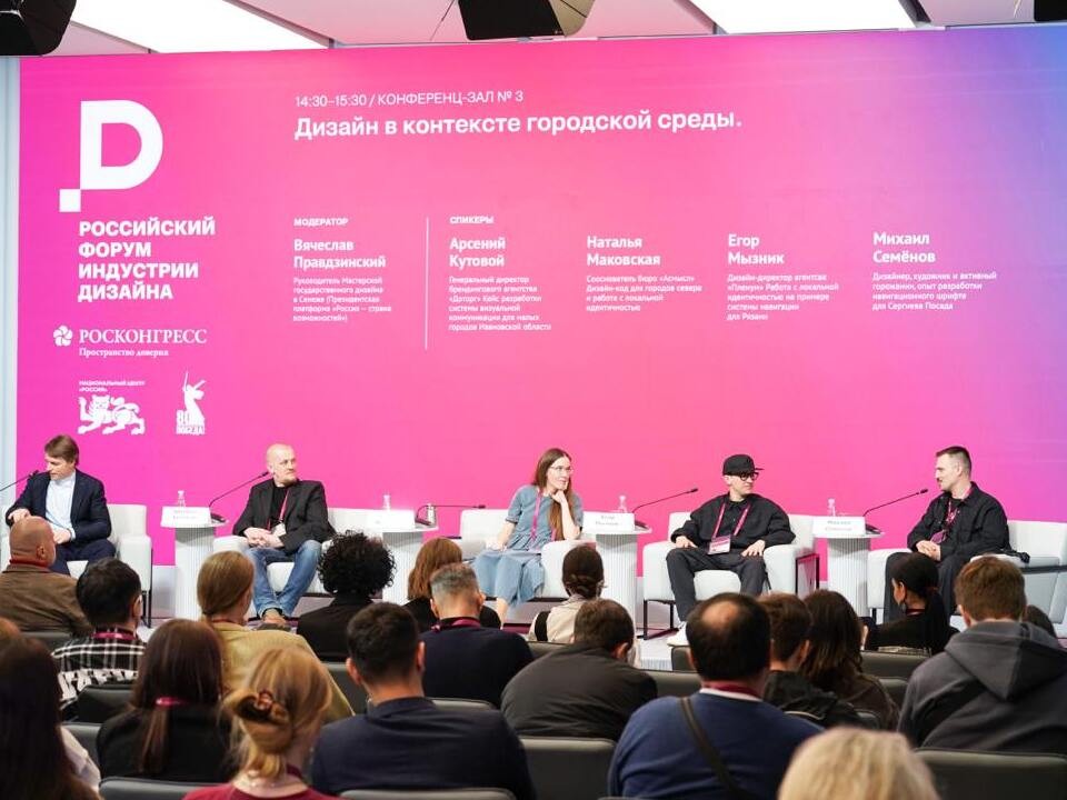 Урбанист из Сергиева Посада представил городской шрифт на форуме в Москве