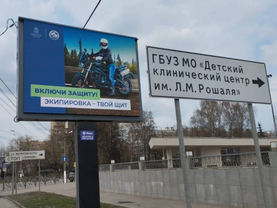 Красногорские полицейские разместили социальную рекламу на билбордах возле дорог