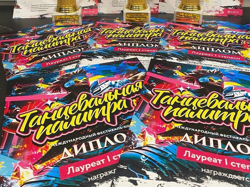 Ансамбль из Люберец стал лауреатом хореографического фестиваля «Танцевальная палитра»